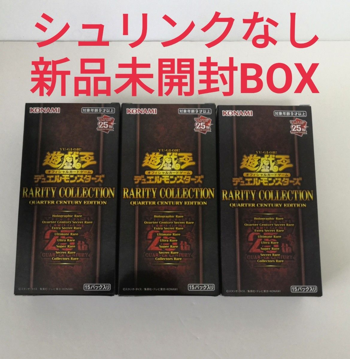 遊戯王レアリティボックスコレクション 3box シュリンクなしで未開封