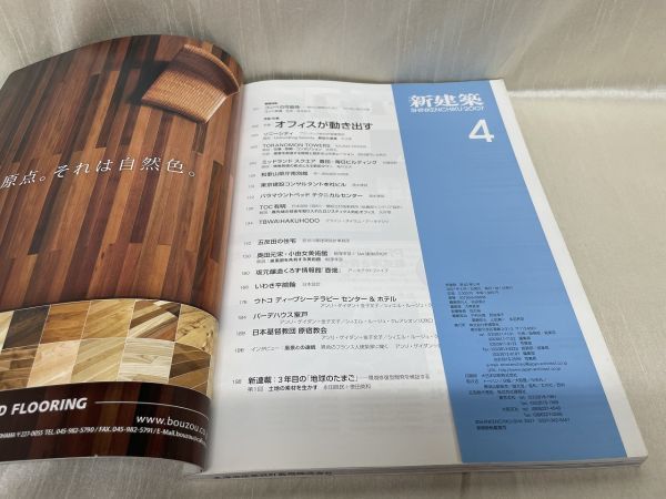 b01-04 / 新建築 2007/4　コンペの可能性　中川武 西沢大良ほか　※蔵書印あり_画像2