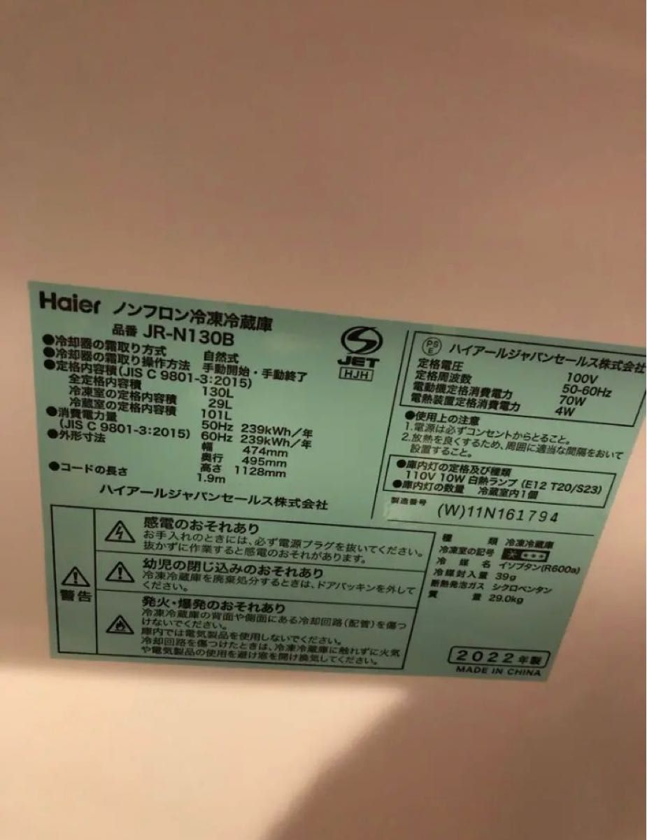 Haier ハイアール 冷蔵庫 2022年製|Yahoo!フリマ(旧PayPayフリマ) Haier ハイアール 冷蔵庫 2022年製|Yahoo!フリマ(旧PayPayフリマ)