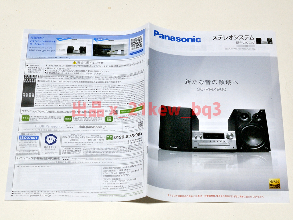 ★総12頁カタログのみ★パナソニック PANASONIC [ステレオシステム] 総合カタログ 2023年1月1日★カタログのみ・製品本体ではございませんの画像4