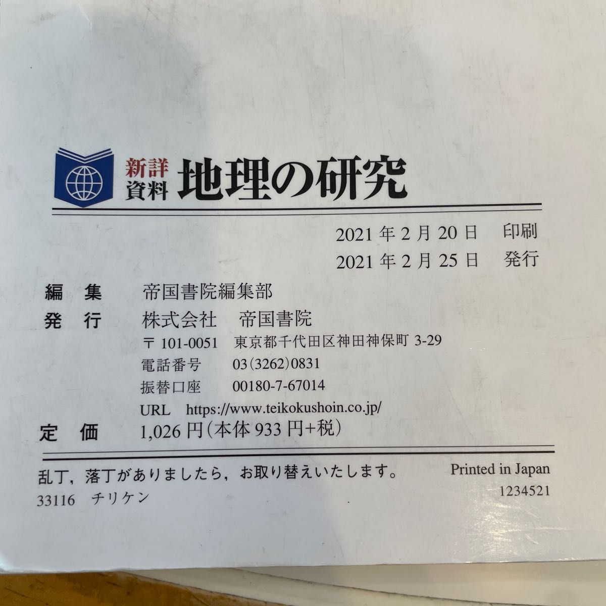 新詳資料地理の研究|Yahoo!フリマ(旧PayPayフリマ) 新詳資料地理の研究|Yahoo!フリマ(旧PayPayフリマ)