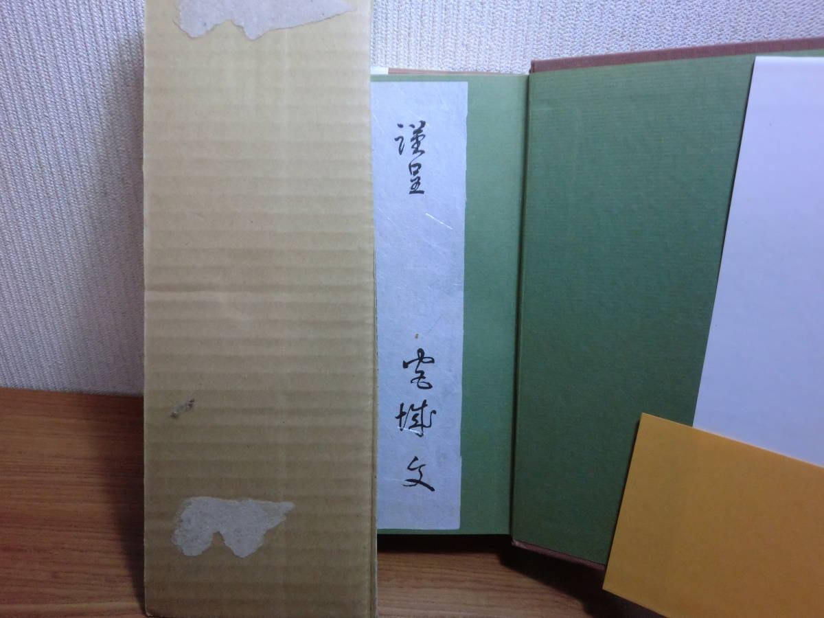 180329w03☆ky 名著 希少本 八重山生活誌 宮城文著 著者署名入り 180329w03☆ky 名著 希少本 八重山生活誌 宮城文著 著者署名入り