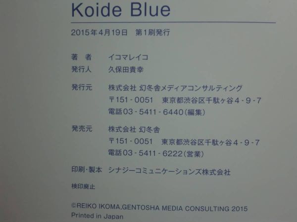 200310E06★ky Koide Blue 絵筆で捉える魂の人 イコマレイコ著 2015年 幻冬舎 署名入り サイン本 小出裕章 311原発事故 原子力_画像4