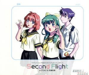 おねがい☆ツインズ：Ｓｅｃｏｎｄ　Ｆｌｉｇｈｔ／ＫＯＴＯＫＯ＆佐藤ひろ美_画像1