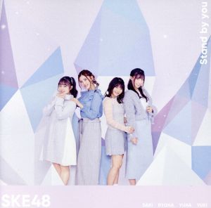 Ｓｔａｎｄ　ｂｙ　ｙｏｕ（ＴＹＰＥ－Ｄ）（初回生産限定盤）（ＤＶＤ付）／ＳＫＥ４８_画像1