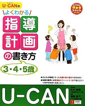 U-CAN. good understand guidance plan. manner of writing U-CAN. child care Smile BOOKS| Matsumoto . male [ responsibility ..],.. love .[..], You can ..