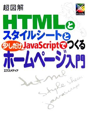  супер иллюстрация HTML. стиль сиденье . только немного JavaScript.... домашняя страница введение супер иллюстрация серии |eks носитель информации [ работа ]