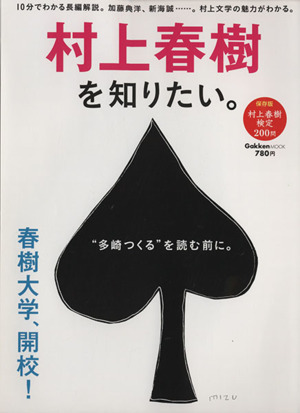  Murakami Haruki . want to know. Gakken Mook| Gakken pa yellowtail sing( compilation person )