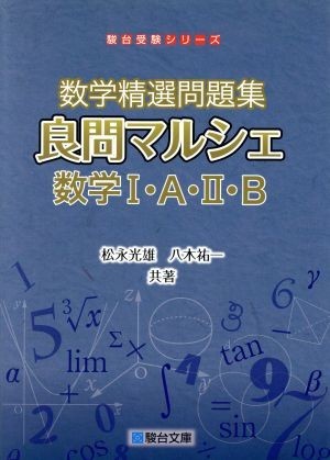  mathematics . selection workbook good . maru she mathematics I*A*II*B Sundai examination series | pine . light male ( author ),. tree . one ( author )