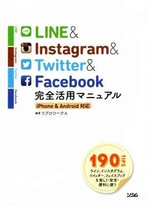LINE&Instagram&Twitter&Facebook complete practical use manual iPhone Android correspondence |li blower k