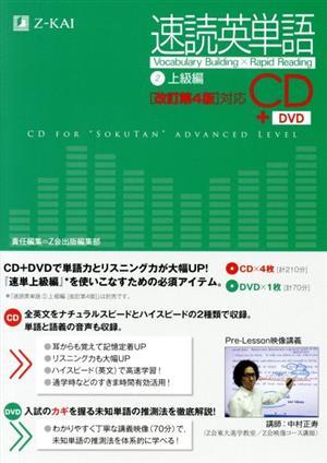  speed . English word CD+DVD modified . no. 4 version (2) high grade compilation |Z. publish editing part ( author )
