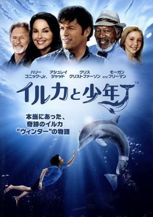 イルカと少年／ハリー・コニックＪｒ．,モーガン・フリーマン,アシュレイ・ジャッド,チャールズ・マーティン・スミス（監督）_画像1