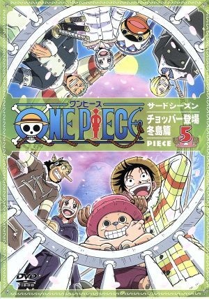 ＯＮＥ　ＰＩＥＣＥ　ワンピース　サードシーズン・チョッパー登場・冬島篇　ｐｉｅｃｅ．５／尾田栄一郎（原作）_画像1