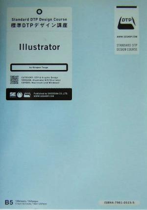  standard DTP design course Illustrator(Illustrator)| Buxus microphylla hiropon( author )