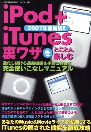 iPod+iTunes reverse side ...... comfort 2007 year newest version!tsukasa Mucc | information * communication * computer 