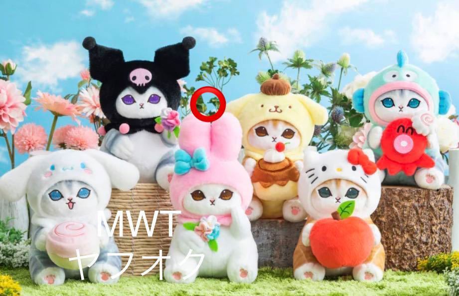 23330484 2点 マイメロ モフサンド サンリオ ぬいぐるみ 23330484 2点 マイメロ モフサンド サンリオ ぬいぐるみ