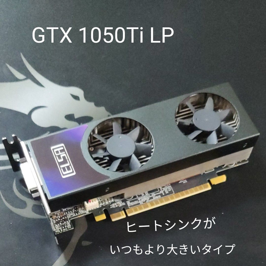 動作確認済み Nvidia ELSA GTX1050Ti LP ロープロファイル 小型