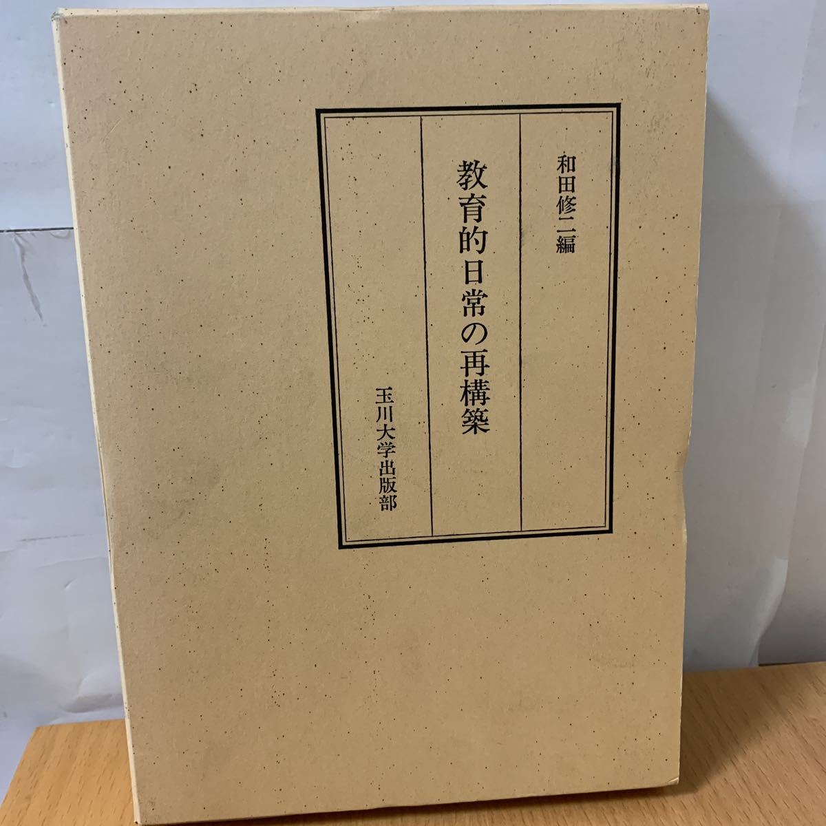 福袋特集 2022 教育的日常の再構築 社会学 - garom.fr