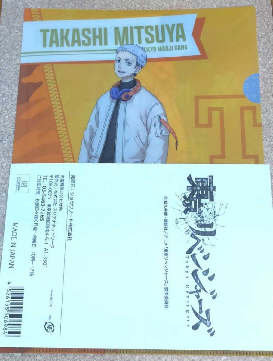 東京リベンジャーズ 東リベ ガチャガチャ A4クリアファイル 三ツ谷 ＆ 八戒