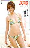 テレホンカード アイドル テレカ 山本梓 スコラ 2007 08 No.511 Y0027-0144_画像1