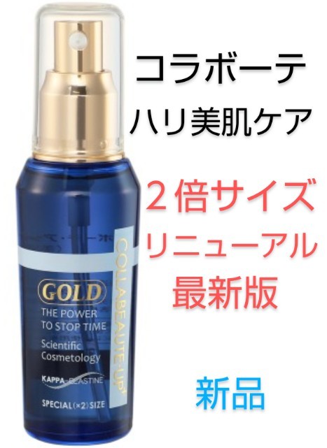 コラボーテ・アッププラスGOLD〈10ml✕2〉 - 通販 - hanackenovinky.cz
