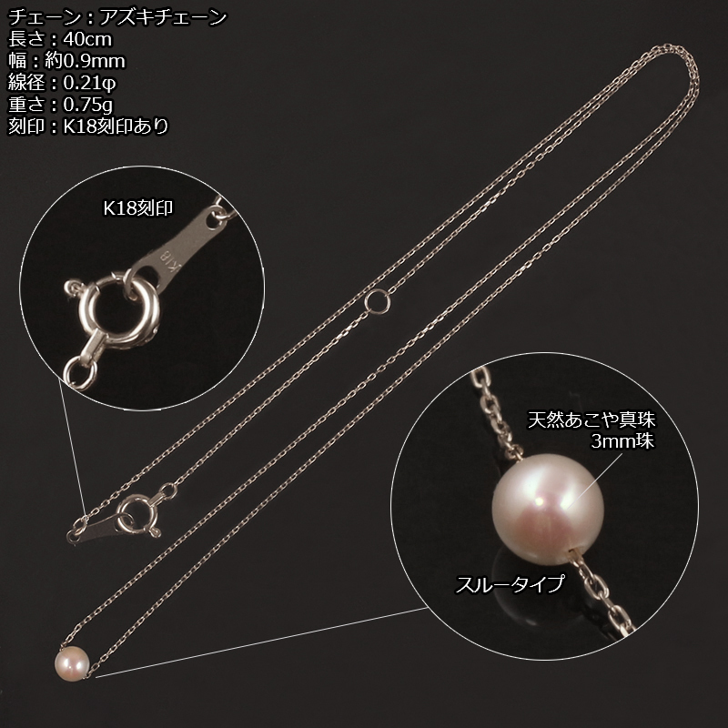 一粒パール ネックレス 18金 レディース K18 あこや真珠 3mm珠