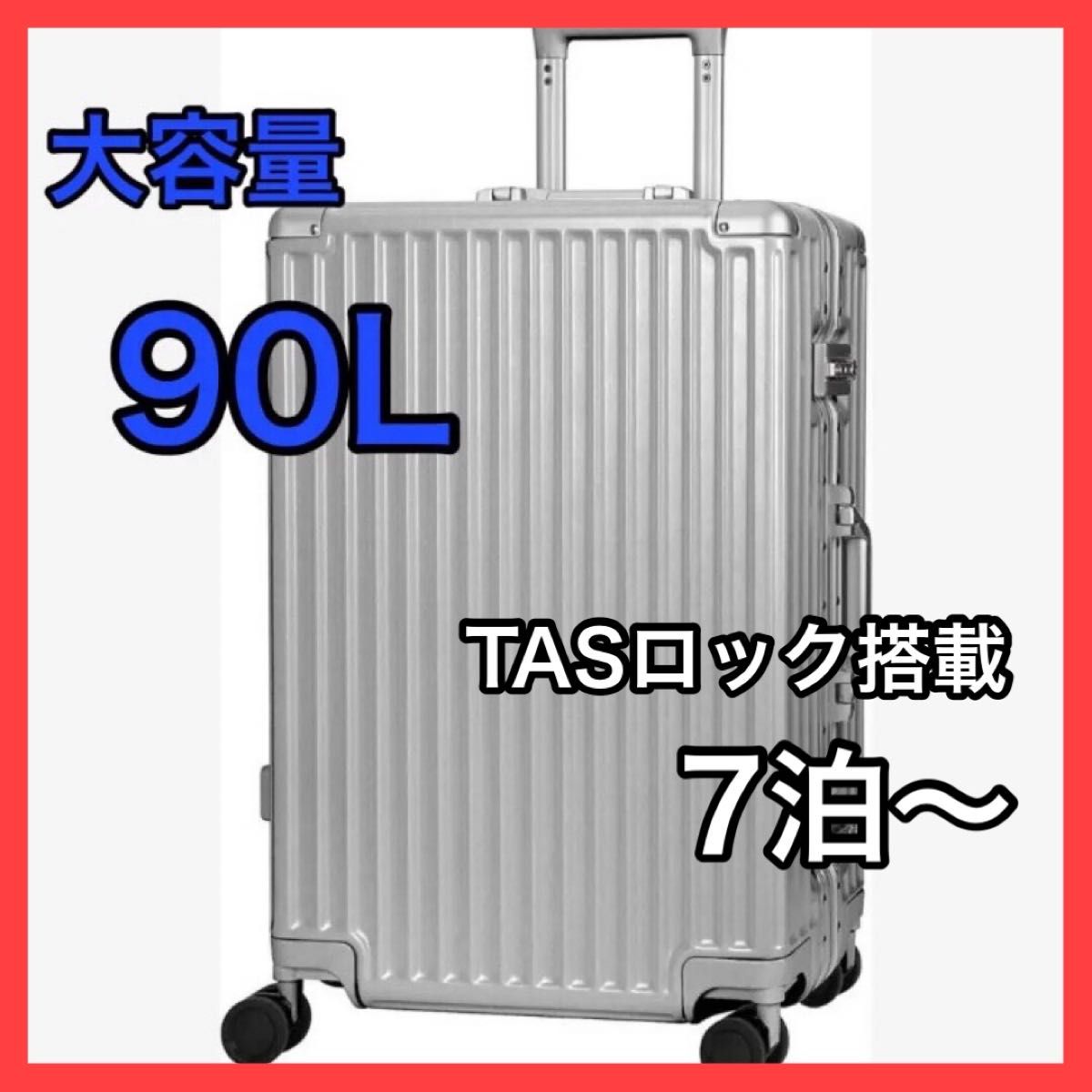 [AnyZip] スーツケース 軽量 大型 TSAロック搭載 旅行 海外　出張 90L 大容量 キャリーバッグ