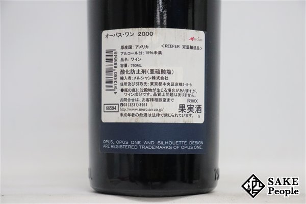 □1円~ オーパス・ワン 2000 750ml 14% アメリカ 赤 | airgas.com.sa