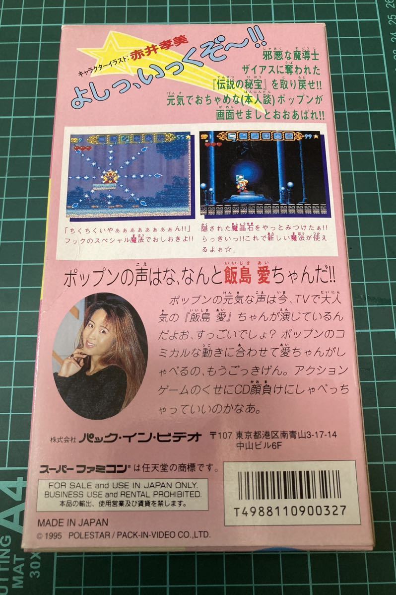 SFC スーパーファミコンソフト マジカルポップン 国内正規品 テレビ