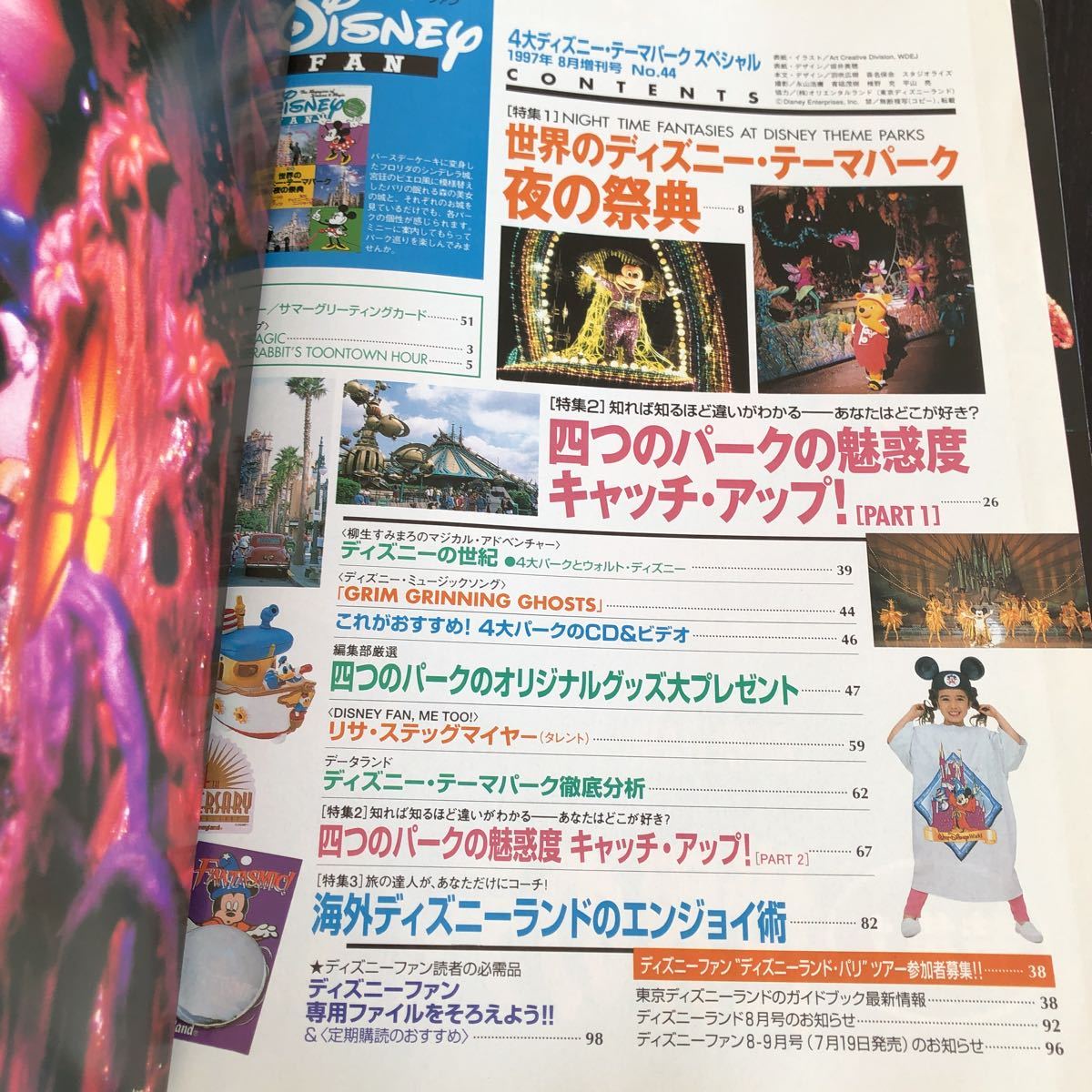 ヤ89 Disney 1997年8月増刊号 4大ディズニーテーマパークスペシャル 平成9年 ミッキー 夢の国 海外 エンターテイメント mickey ミニー_画像3