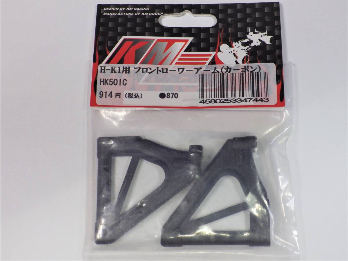 KM Racing フロントローワーアーム HK501C 1/10 GP ツーリングカー H