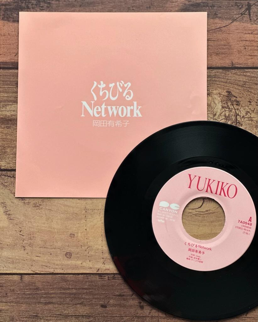 ☆EP 7inch レコード「くちびるNetwork」岡田有希子(松田聖子/坂本
