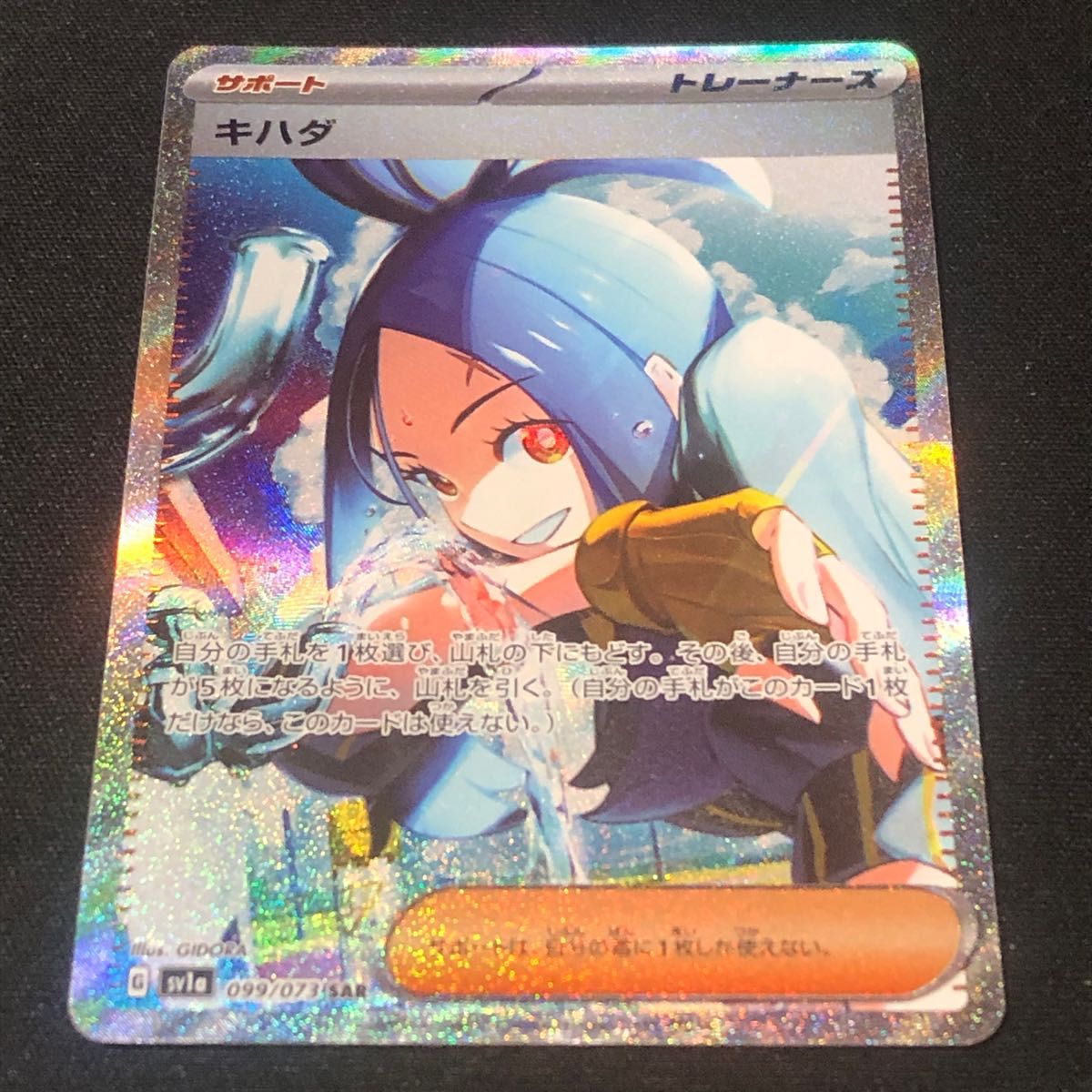 ポケモンカード キハダ SAR 美品 ② | arvotulkki.fi