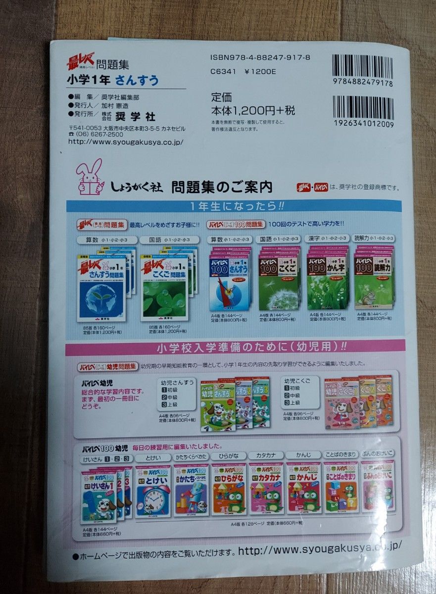 最レベさんすう問題集小学1年―段階別 奨学社 最レベ 中学受験 最レベさんすう問題集小学1年―段階別 奨学社 最レベ 中学受験