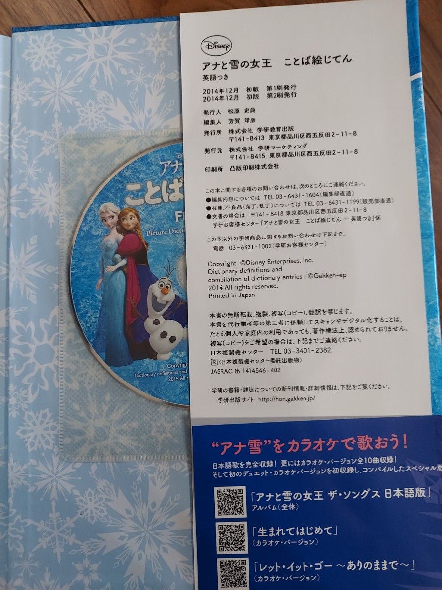 アナと雪の女王　ことば絵じてん 英語つき　 FROZEN Dictionary 　WORDS　 Disney　 Picture
