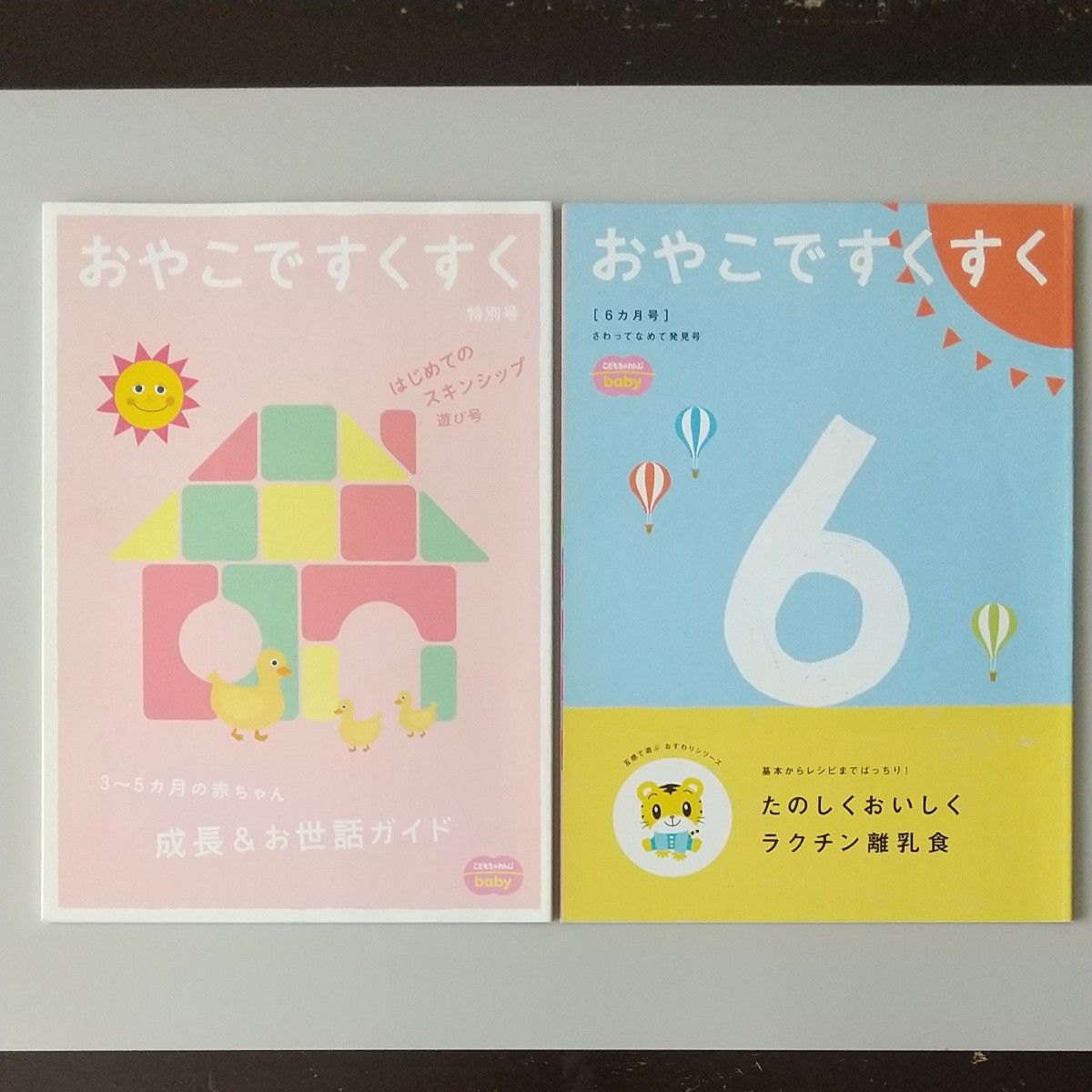 こどもちゃれんじ ベビー baby おやこですくすく 特別号~1歳まで 8冊 2014年版