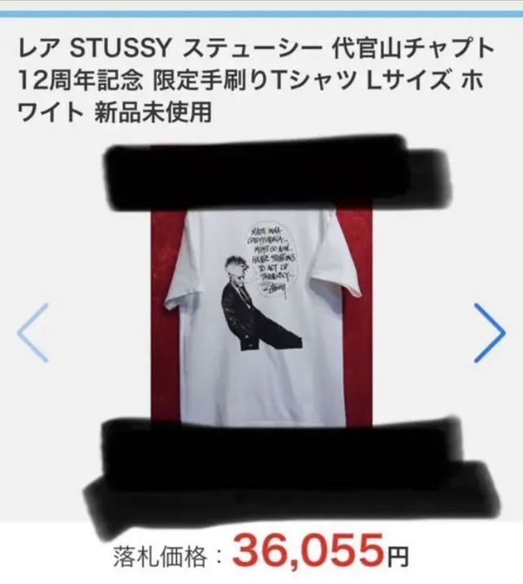 希少】STUSSY ステューシー 手刷りTシャツ 代官山チャプト 12周年記念