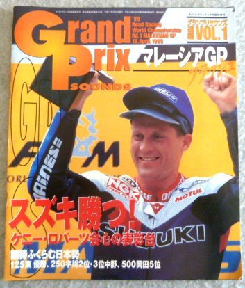 雑誌 サイクルサウンズ 1999年5月号（グランプリサウンズvol.1)マレーシアGPフラッシュ_画像1