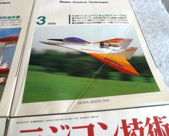 ラジコン技術 1999年版 12冊セット　電動ヘリ　模型用エンジン　RC飛行機　パーツ_画像3
