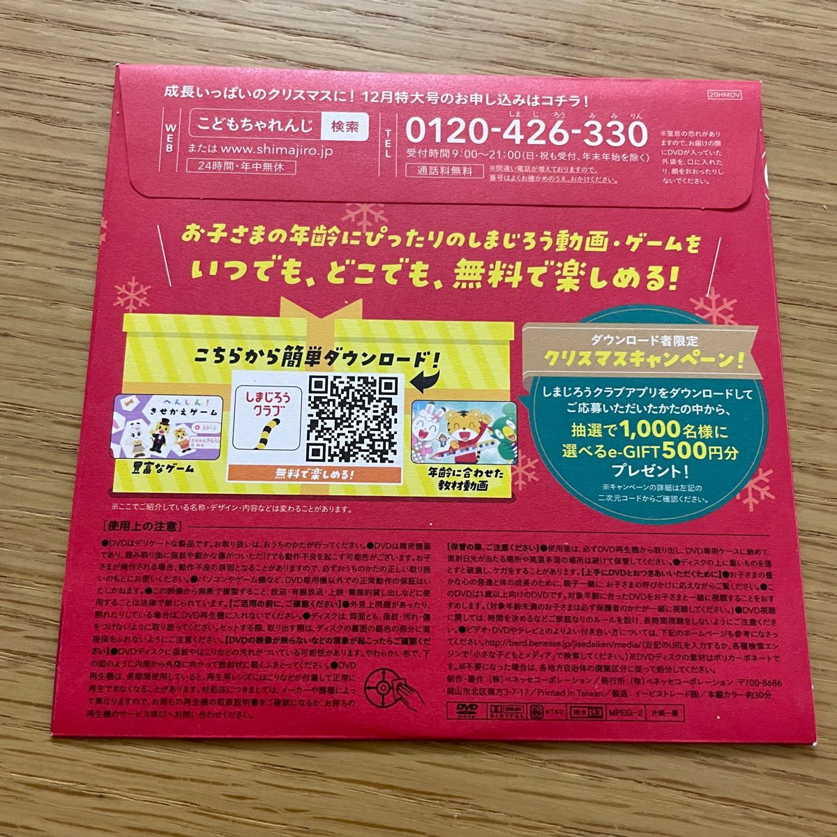 マクドナルド　しまじろう　プラレール　DVD 2枚セット　非売品　レア