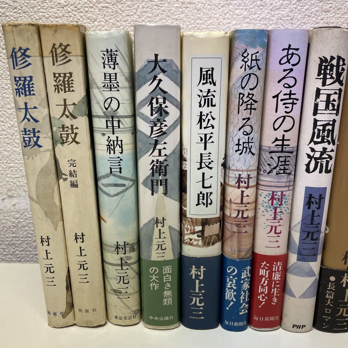 日本直営 村上元三 現代長編文学全集25 | www.terrazaalmar.com.ar