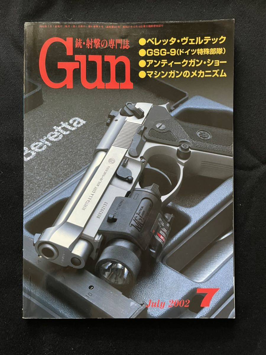 雑誌　月刊Gun 2002年7月号　中古良品　送料185円　ベレッタ　ヴェルテック、マシンガンのメカ他_画像1