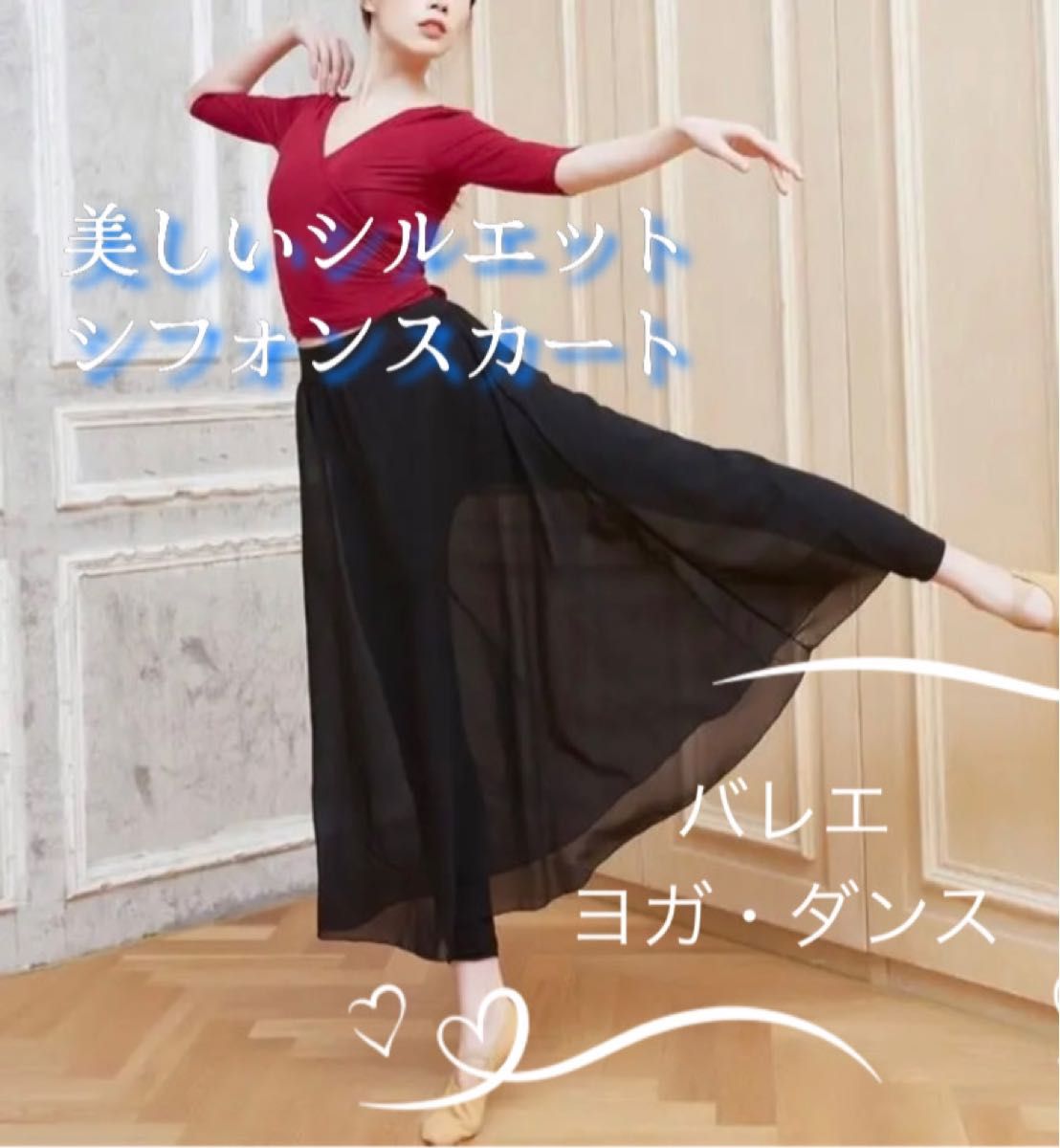 【上品】シフォンレギンススカート ロング  バレエ・社交ダンス ・レッスン　M フレアースカート