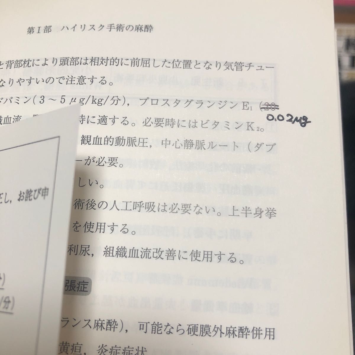 ハイリスク麻酔ハンドブック　医薬ジャーナル社　¥4900 医学部　麻酔科　医学書