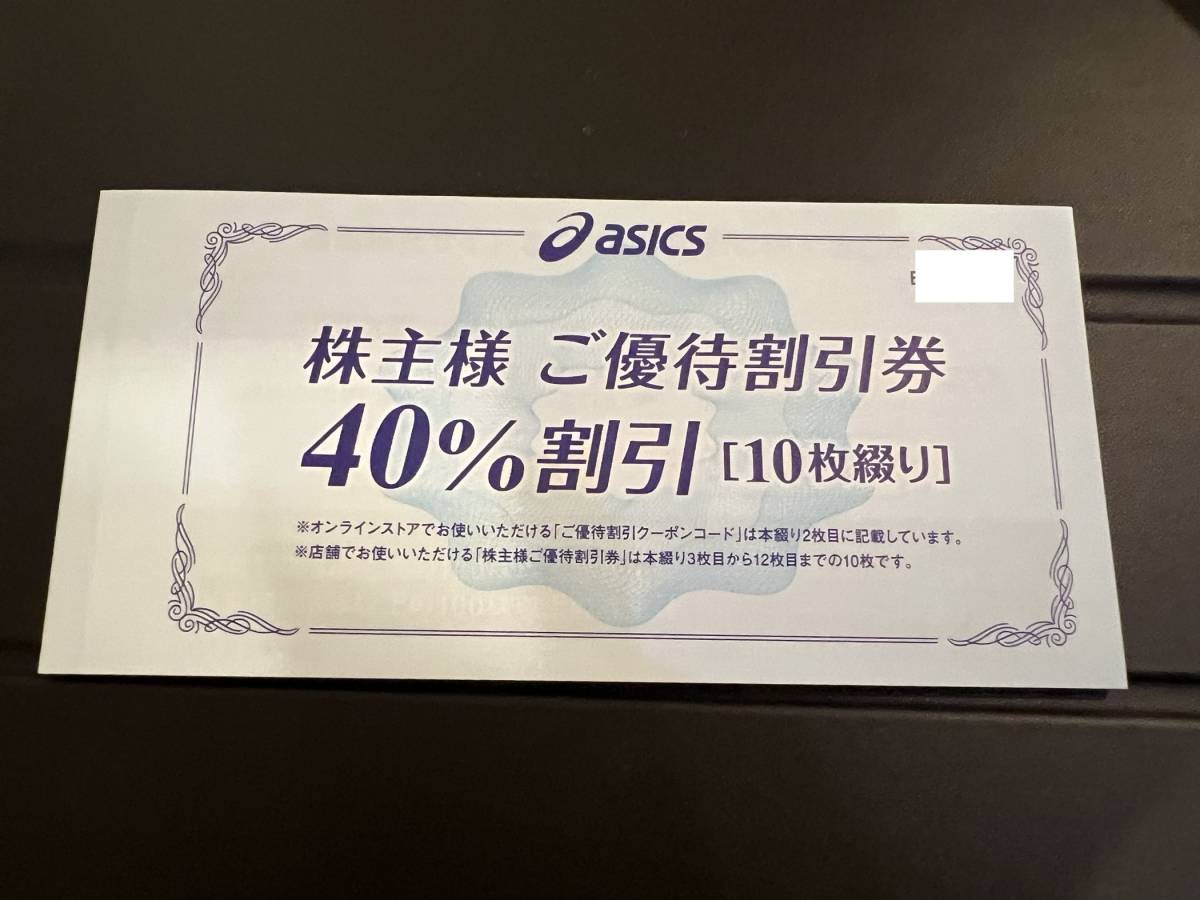 アシックス株主優待40%割引券10枚セット数量2｜代購幫