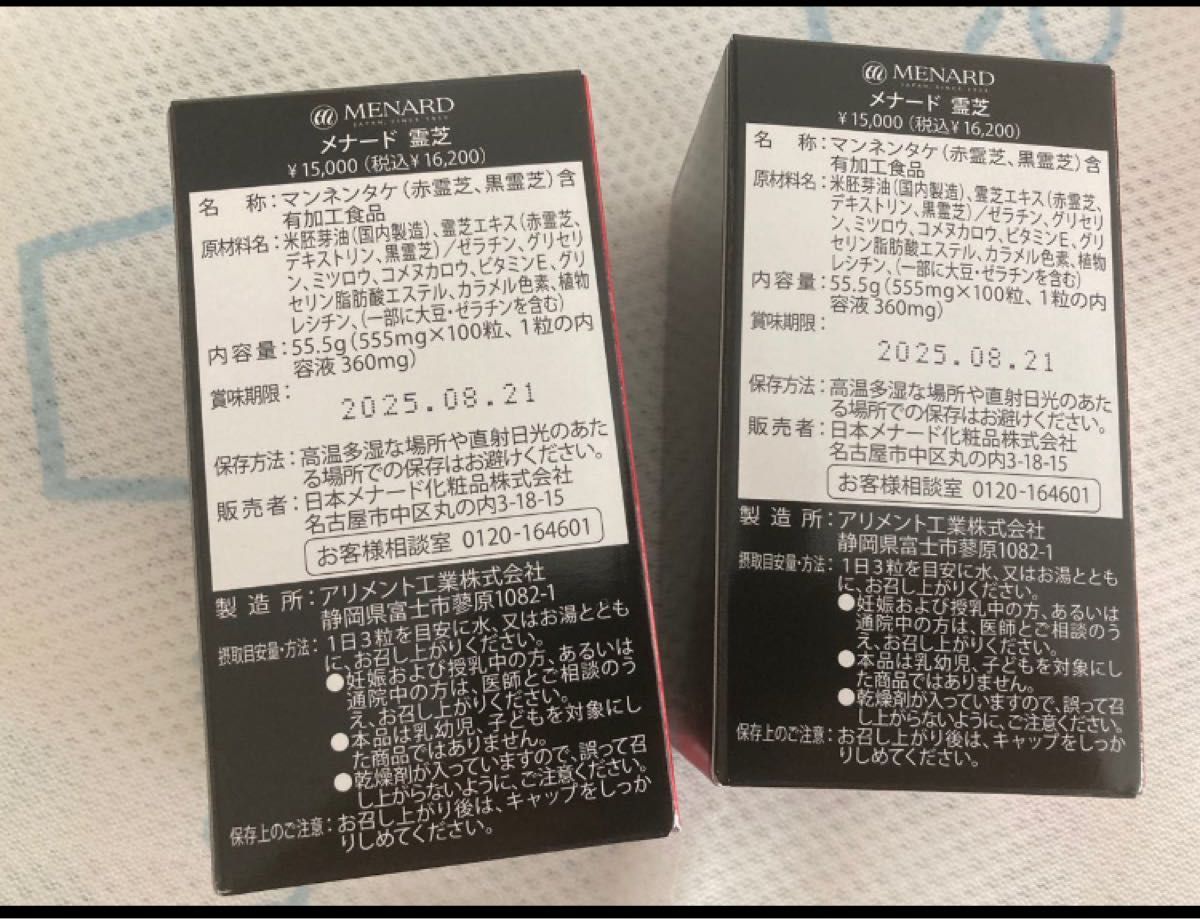 最初の 送料無料 お得な2個セット!国産最高級品質 メナード 霊芝