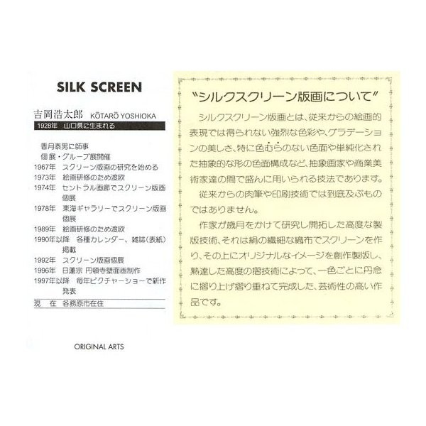 シルクスクリーン版画 吉岡浩太郎 30角 シートのみ 開運風水「金運向上・黄色い花」_画像4