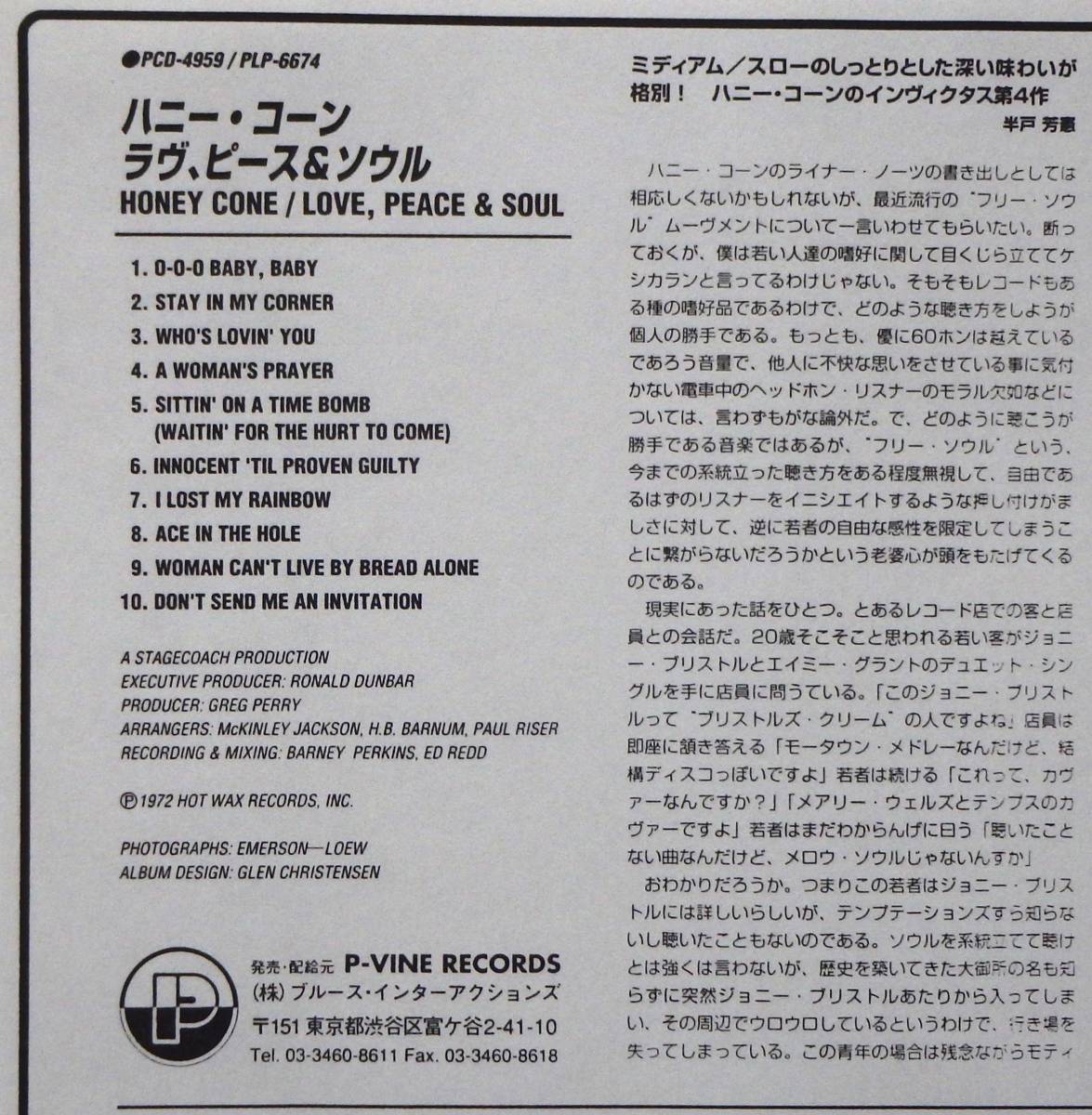 【BW063】HONEY CONE「Love, Peace & Soul (ラヴ・ピース&ソウル)」, 96 JPN Reissue/シュリンク　★ソウル_画像3
