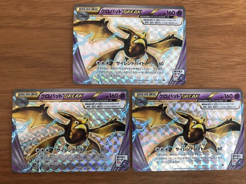 PSA10】ポケモンカード クロバットBREAK XY プロモ ポイント交換品-