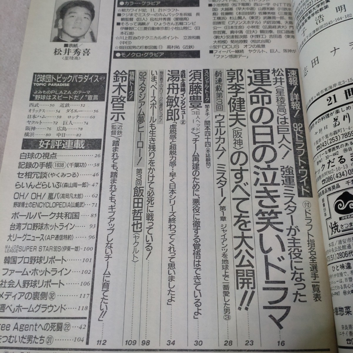 週刊ベースボール　1992年12/7　92ドラフト総決算号【表紙】松井秀喜_画像5